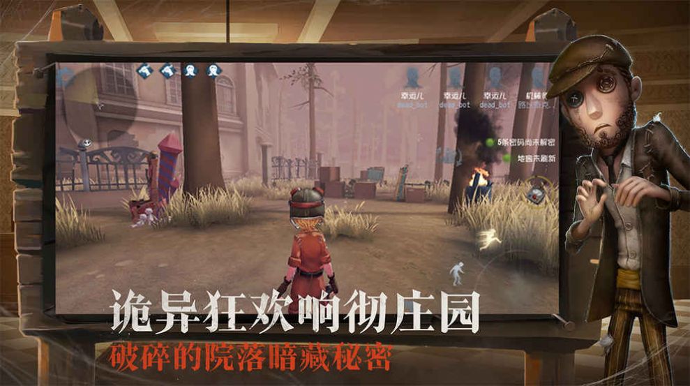 第五人格2024教师节版本 v1.5.104