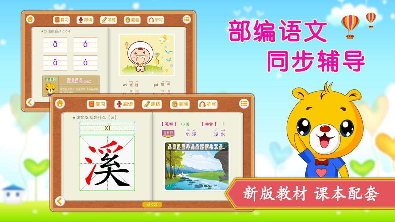 小学语文识字app人教版三年下载图片2