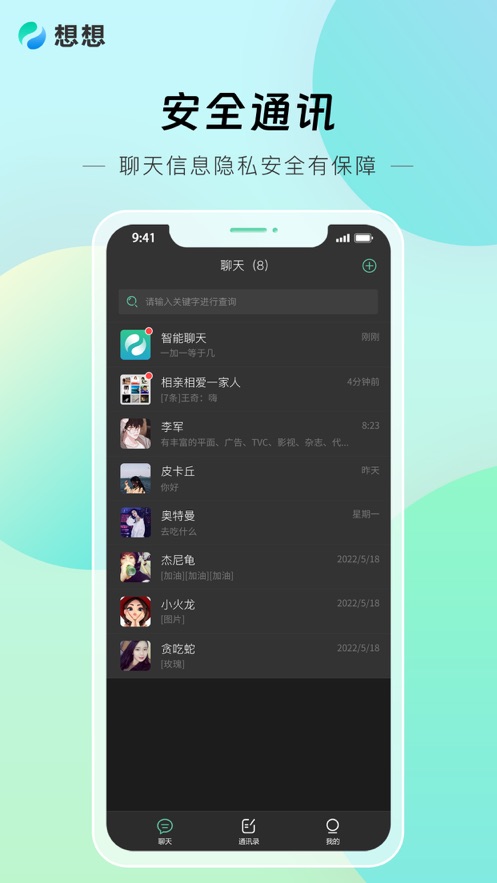 想想Miss智能办公app手机版 v1.1.3