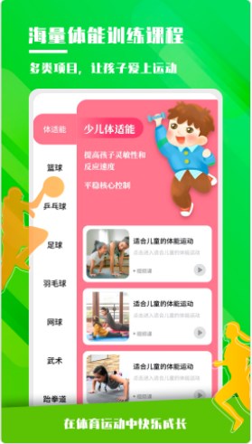 体能训练app官方下载 v1.0.0