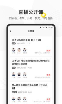 考虫英语官网app下载 v4.28.0