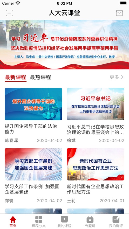 人大网院学生app官方下载 v1.0.4