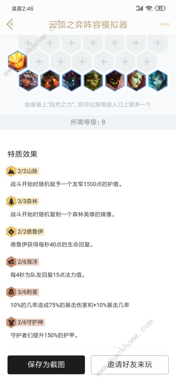 云顶之弈9.24A最后的森林刺攻略 最后的森林刺阵容及运营打法详解图片2