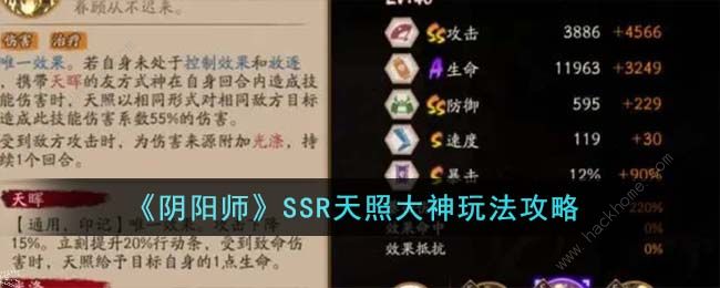 阴阳师SSR天照大神值得练吗 SSR天照大神技能实战攻略