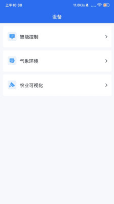 润农物联app手机版下载 v1.0.1