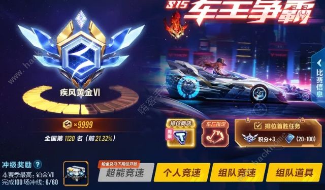 QQ飞车手游S15赛季奖励总汇 S15赛季段位及新玩法一览图片1