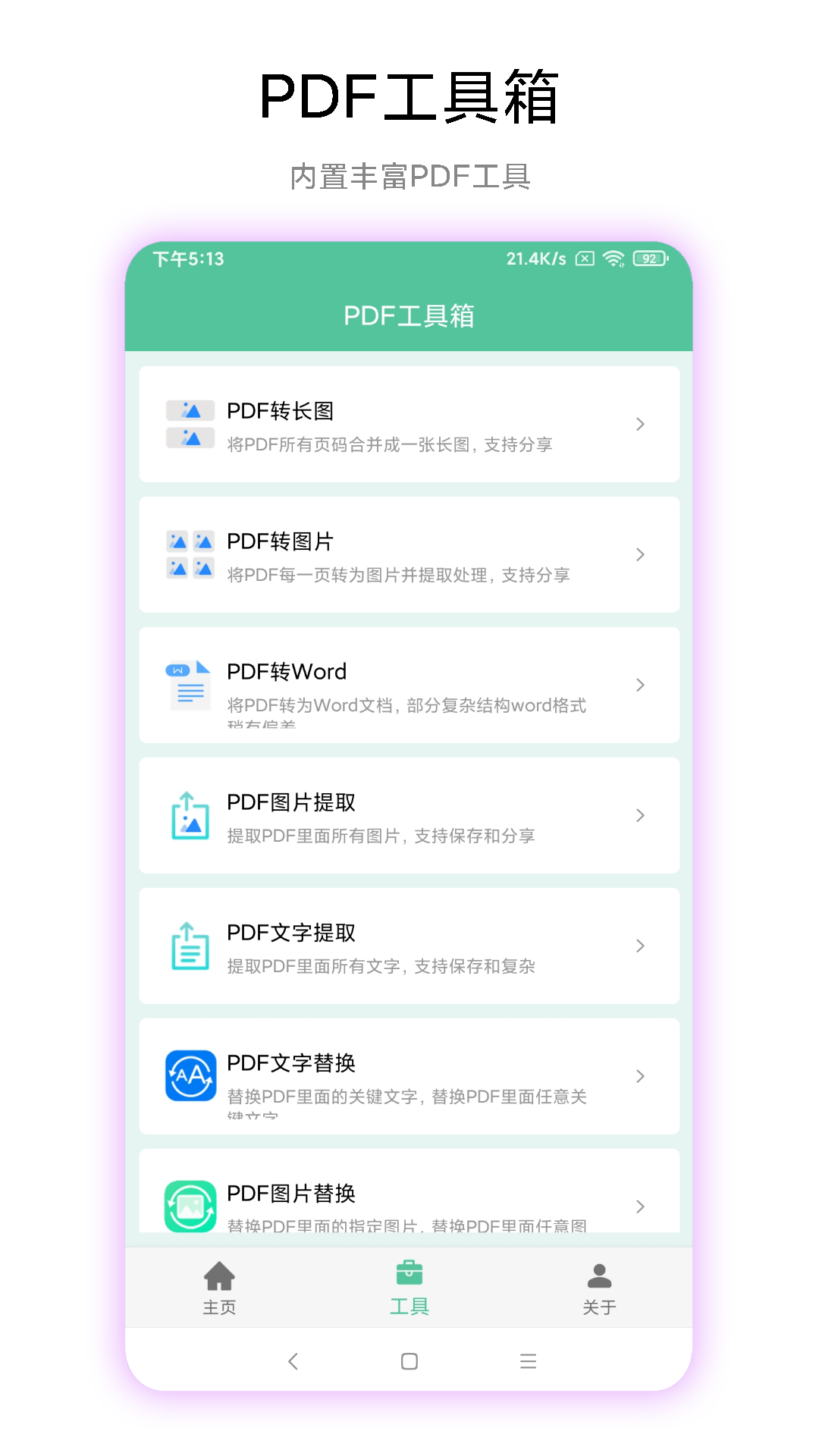 梓铭PDF工具箱app手机版 v1.0.1