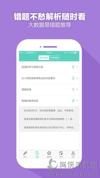 我爱教师官网app下载 v6.1.9