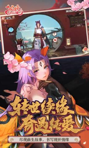 狐妖小红娘游戏体验服官方版 v1.0.82.0