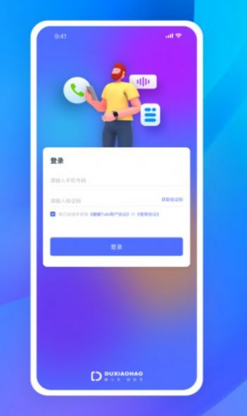 嘟小号app手机版下载 v1.0.0