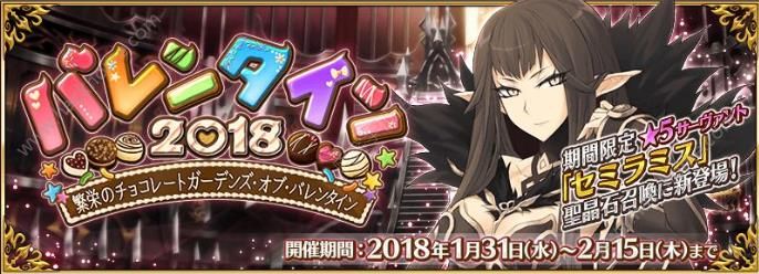 FGO2018情人节活动大全 2018情人节活动内容一览图片10