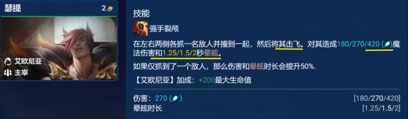 金铲铲之战S9.5霸王瑟提怎么出装 S9.5霸王瑟提实战运营攻略图片2