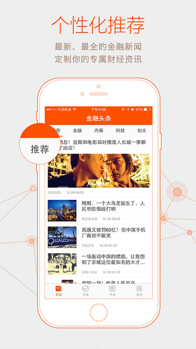 金融头条新闻app下载官网手机版 v1.6.0