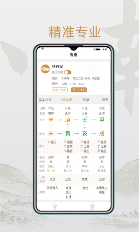 小南斗八卦app官方下载 v1.9.0