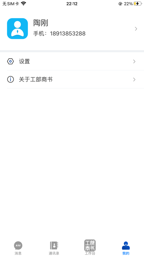 工部商书软件免费app下载 v1.0.0