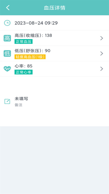 血压记录表软件官方下载 v1.0.0