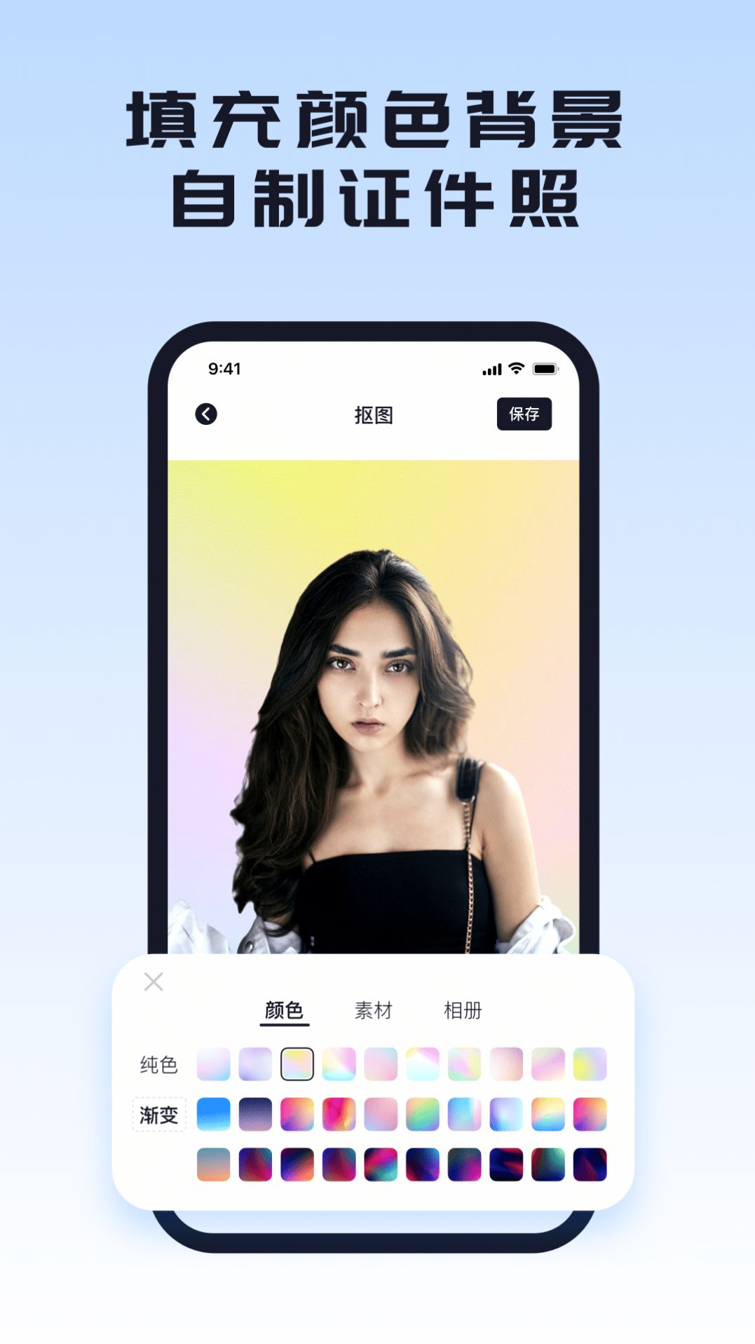 人像抠图软件免费下载 v1.0.0