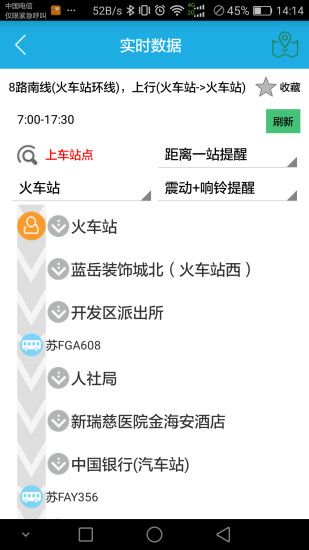 畅行海安公交官方版app下载安装 v1.0.52