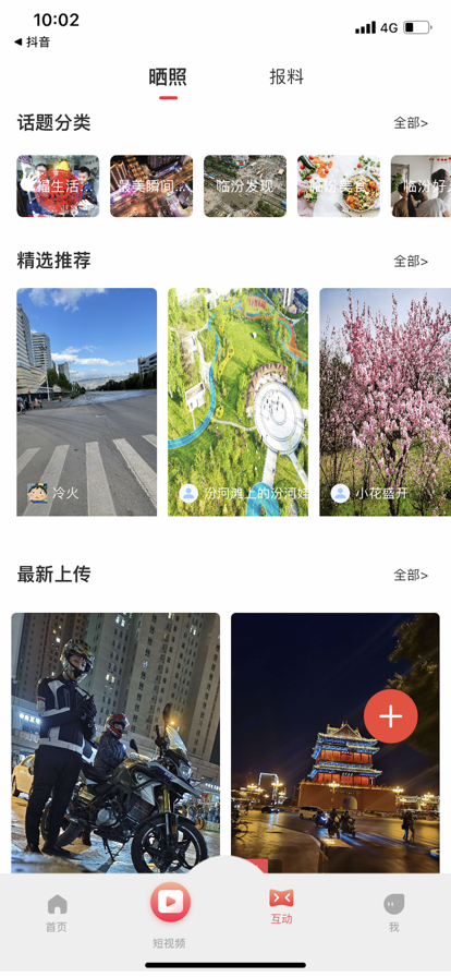 临汾云综合客户端app下载安装 v2.0.7