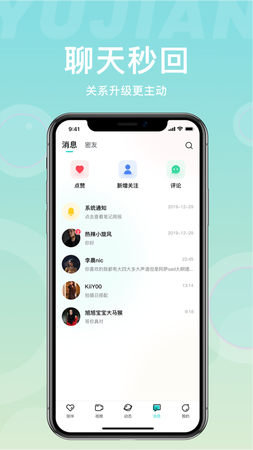 愈见交友app官方最新版下载 v1.0.1