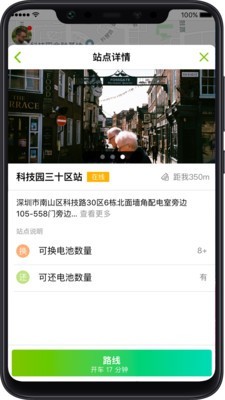 骑士换电app官方下载 v3.1.0