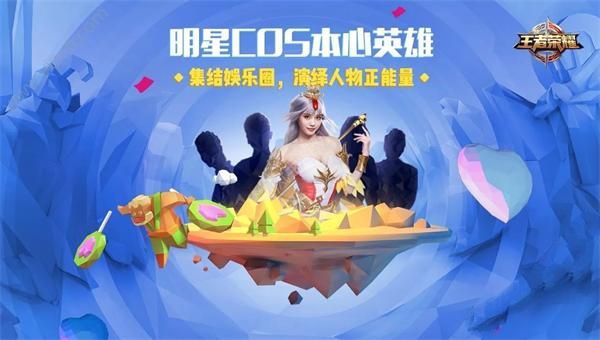 王者荣耀两周年五位明星COS是谁？ 两周年COS英雄介绍​