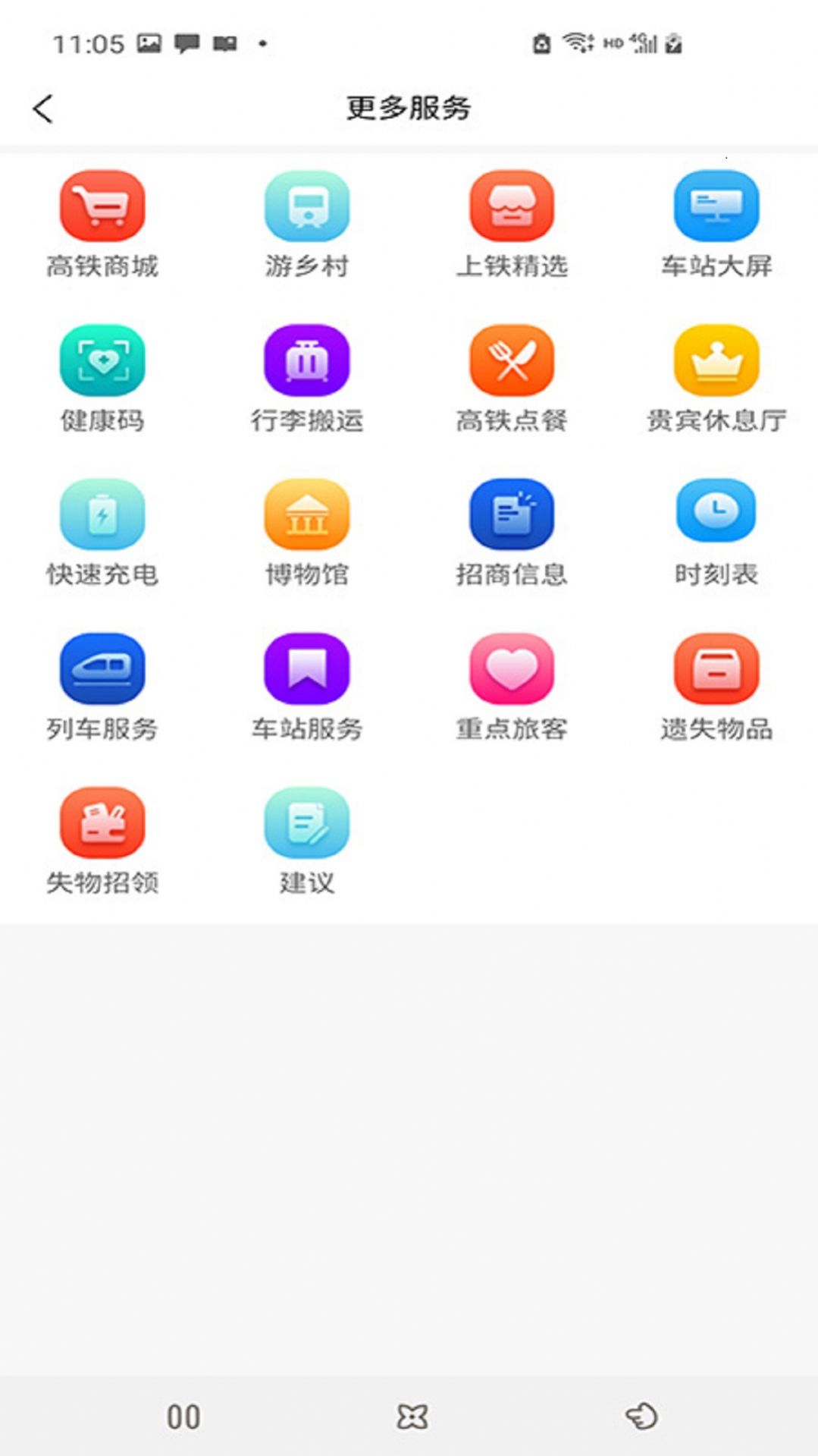 上铁互联软件app下载 v1.0.0