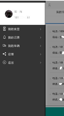 爽爽行app下载官方手机版 v2.0