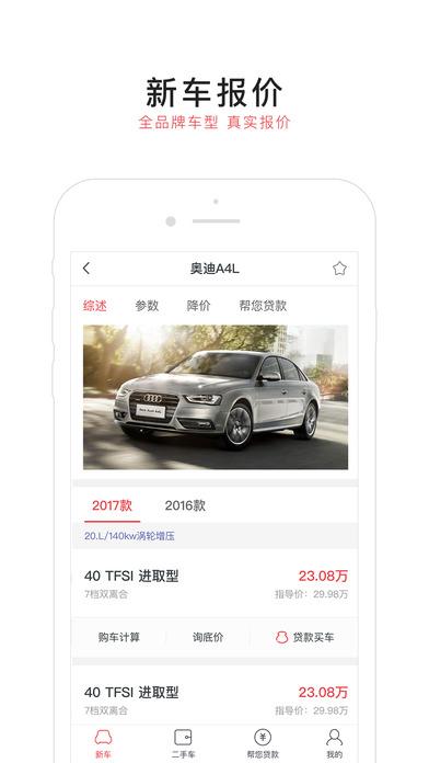 易鑫汽车报价官网版软件app下载安装 v1.0