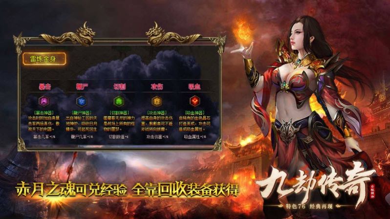 九劫传奇官方正版下载 v4.4.1