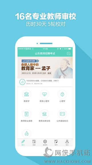 我爱教师官网app下载 v6.1.9