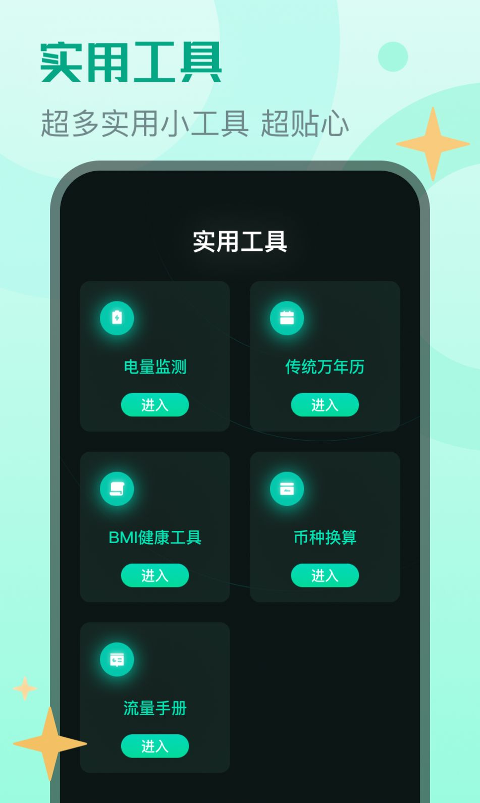 鲨鱼流量助手官方手机版下载 v1.0.0