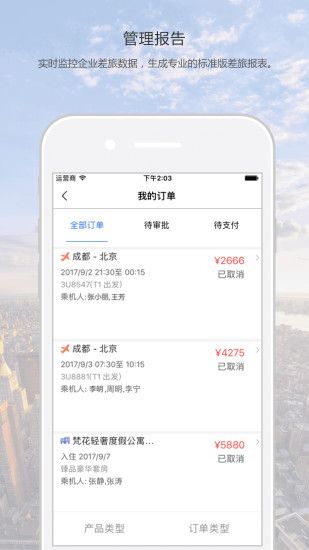 神兽企业手机版app官方下载安装 v1.0.4