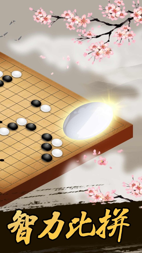 五子棋双人联机手机策略对战小游戏 v1.3