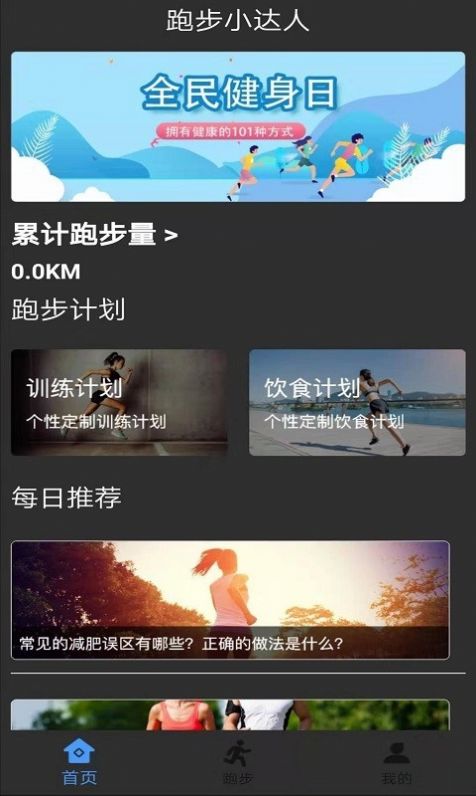 暴脂运动跑步锻炼app官方版 v1.0