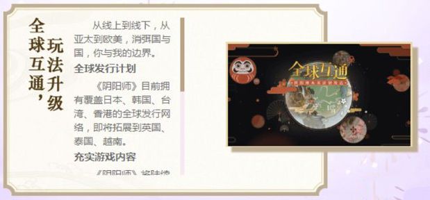 阴阳师未来发展计划大放送 周年庆之后计划