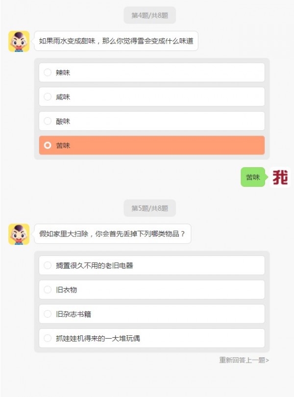 测测你的荷尔蒙App官方版下载