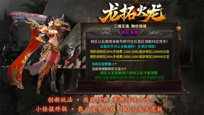 龙拓火龙单职业手游下载正版 v4.4.6