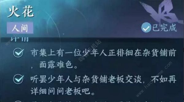 逆水寒手游火花任务怎么做 火花任务触发完成攻略​