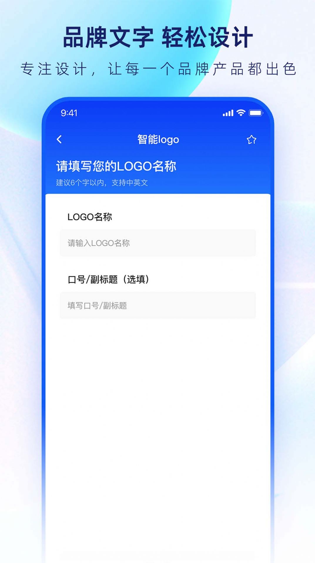 logo设计生成器免费版app下载 v1.0.2