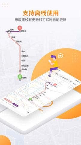 高德地铁图导航app最新版官网下载 v1.0