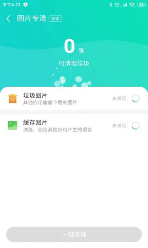 空间大清理app官方手机版下载 v1.0.0