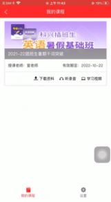 科兴课堂app最新软件下载 v1.15