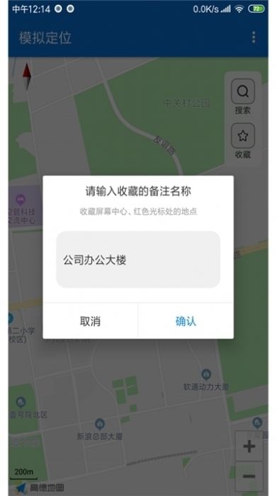 虫子伪装安卓版app定位软件 v1.0.6