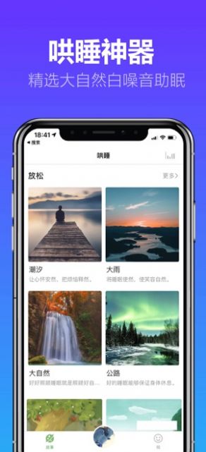 哄睡app官方下载 v1.1