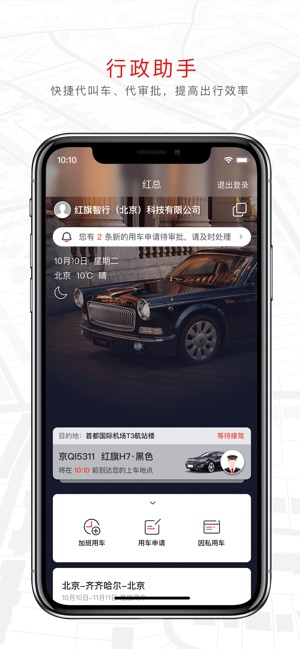 旗妙出行网约车app官方版 v1.0.0