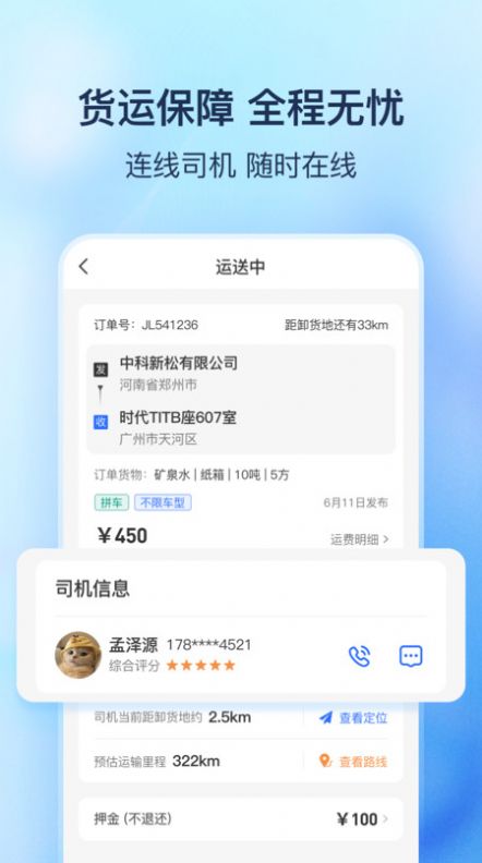 货拼拼物流app官方版 v1.5.0