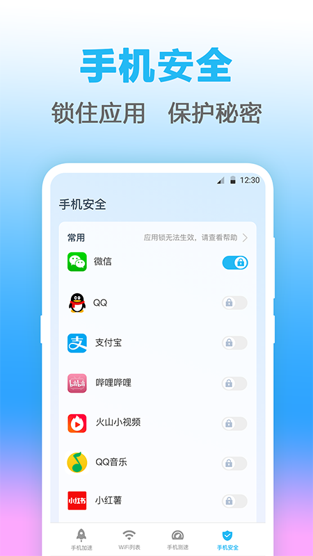 无线管家测网速app官方版图片1