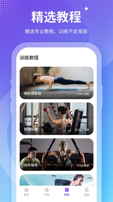 keepfit减肥软件app官方下载图片1