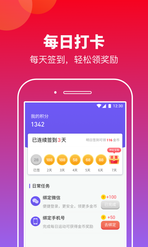 快来计步运动锻炼app官方版图片1